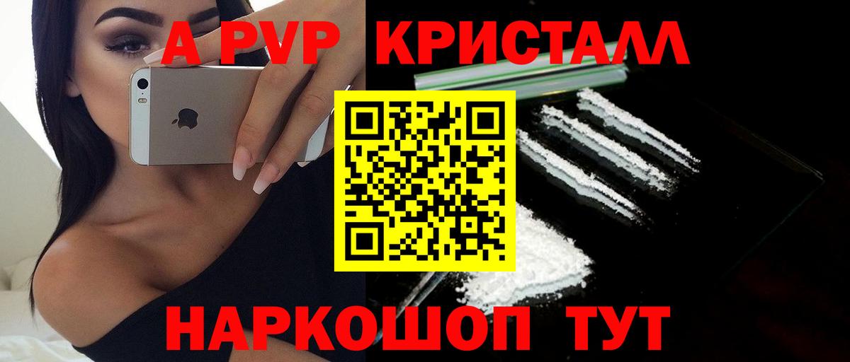 A-PVP Crystall  Вход с VPN  Нерюнгри  A PVP  A PVP кристаллы 