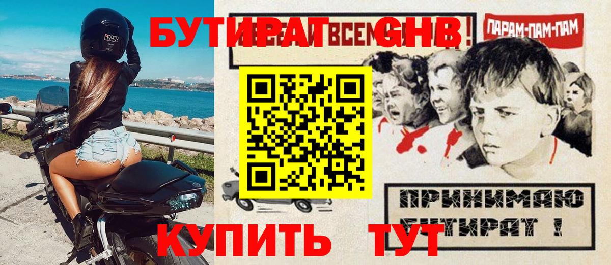 Нерюнгри  БУТИРАТ жидкий экстази  БУТИРАТ  Вход с VPN 