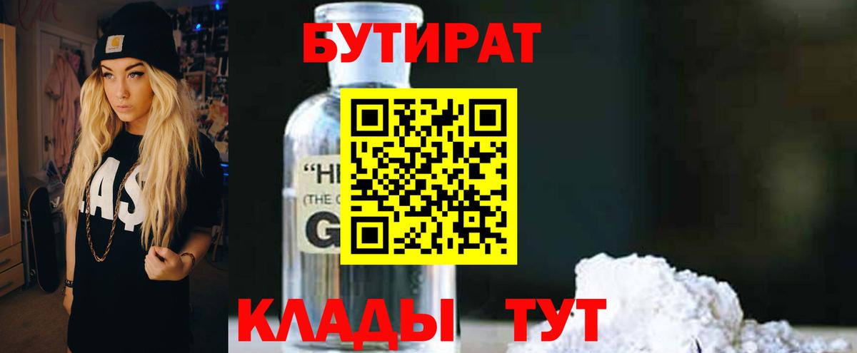 Бутират бутик Нерюнгри