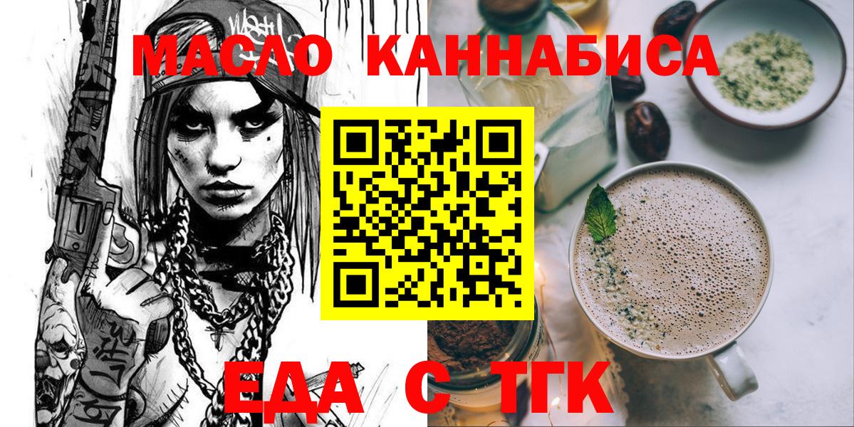 Нерюнгри  Печенье с ТГК конопля  Вход с VPN 