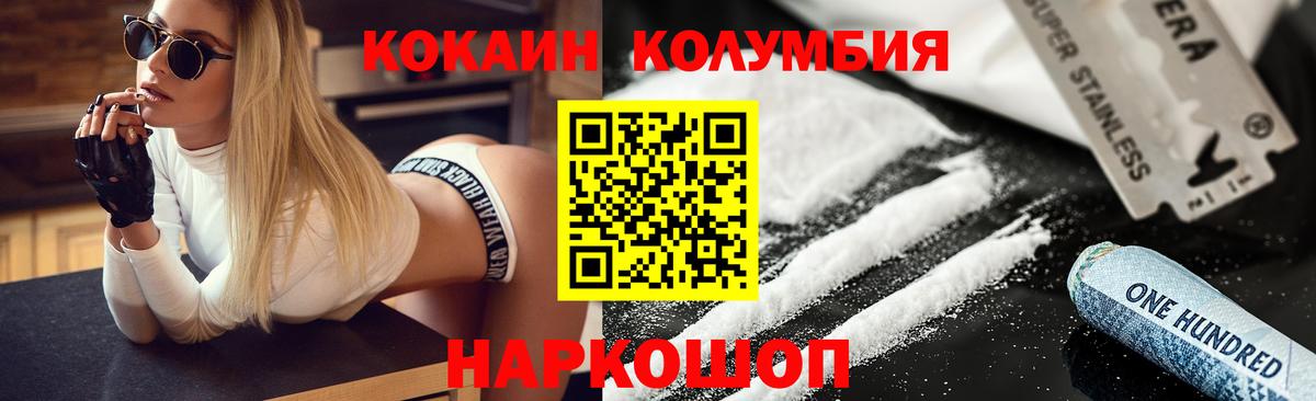 КОКАИН Колумбийский  Вход с VPN  Нерюнгри  КОКАИН Columbia 