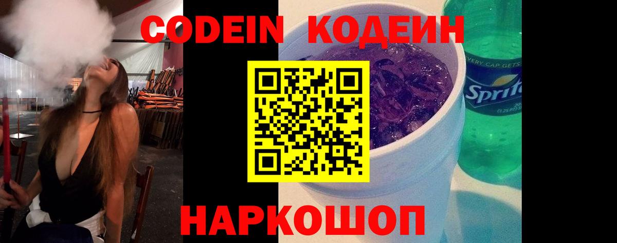 Кодеиновый сироп Lean напиток Lean (лин)  Вход с VPN  Нерюнгри 