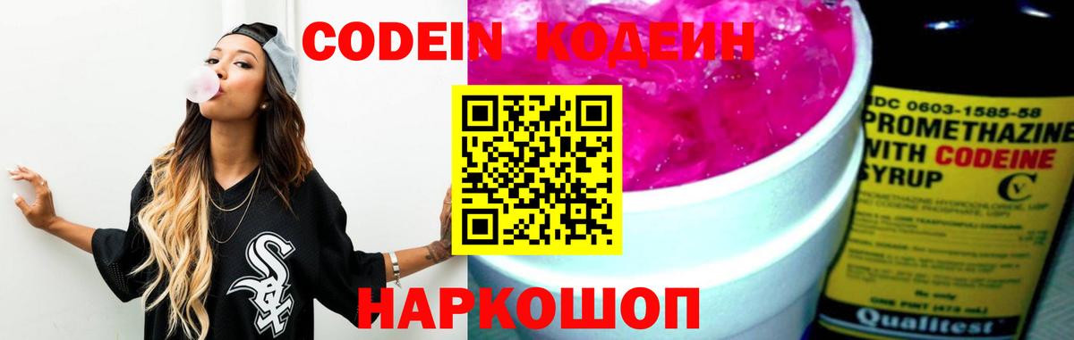 Codein Purple Drank Нерюнгри