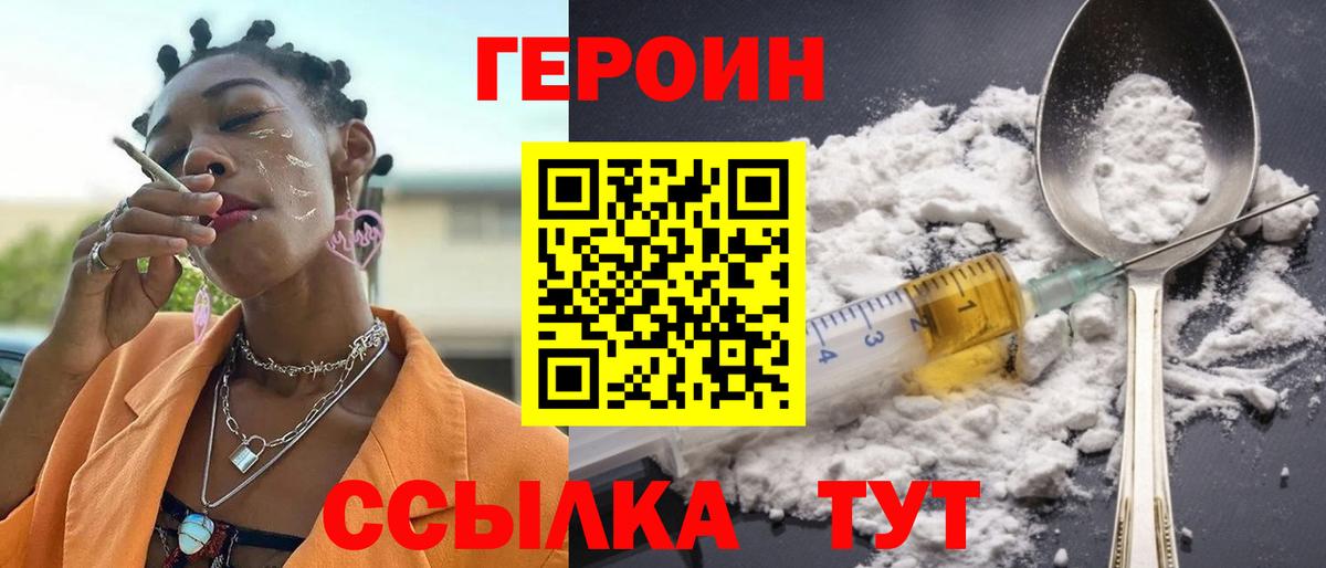ГЕРОИН Heroin Нерюнгри