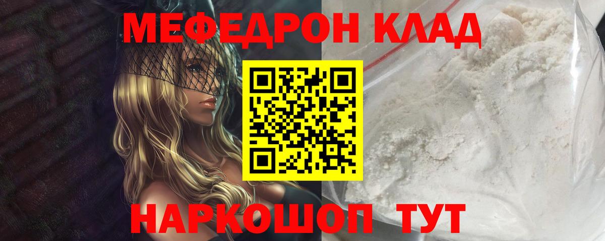 Нерюнгри  МЯУ-МЯУ  МЯУ-МЯУ  Вход с VPN  Меф мяу мяу 
