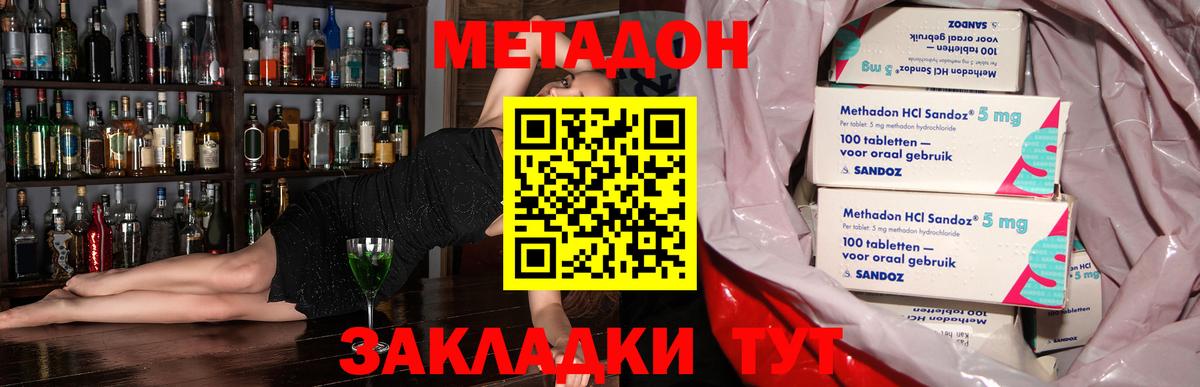 Нерюнгри  МЕТАДОН мёд  Вход с VPN  МЕТАДОН белоснежный 
